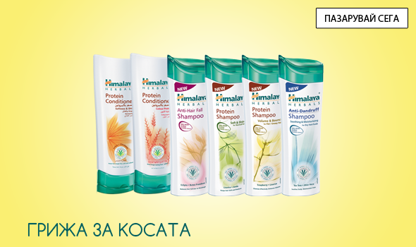 Хранителни добавки и козметика | Himalaya